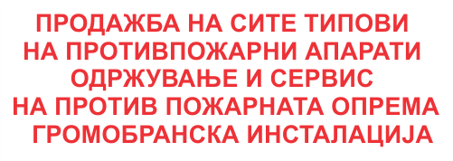 ПП СЕРВИС С-9 ГОЦЕ