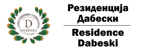 РЕЗИДЕНЦИЈА ДАБЕСКИ