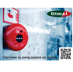 ДИМАЛ СЕКЈУРИТИ