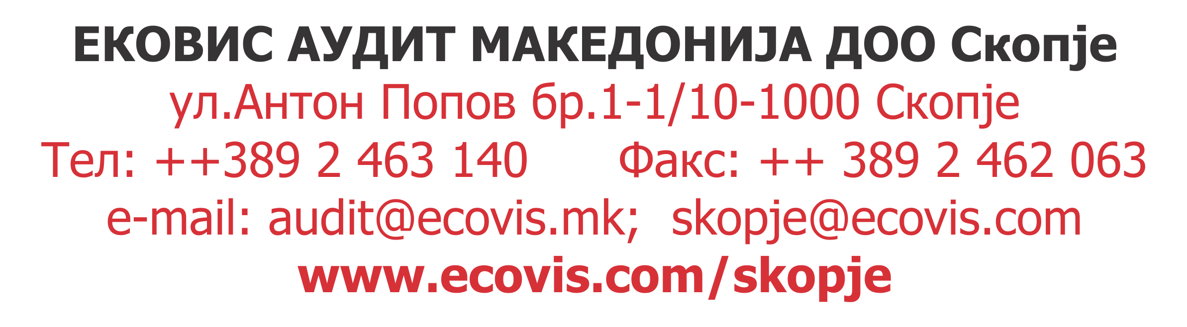 ЕКОВИС АУДИТ МАКЕДОНИА ЛЛЦ
