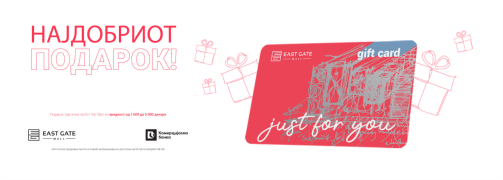 ЕАСТ ГАТЕ МАЛЛ