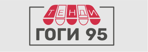 ТЕНДИ-ГОГИ 95