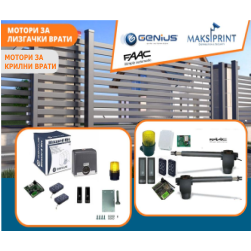 МАКСИПРИНТ СЕКЈУРИТИ