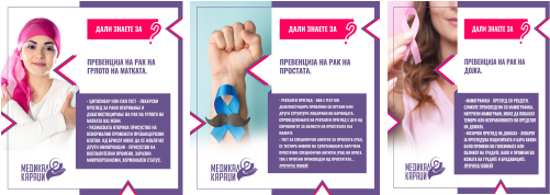 МЕДИКАЛ КАРАЏИ ТУРС МАКЕДОНИЈА